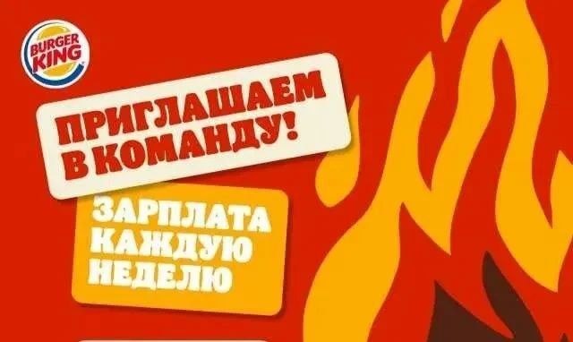 БУРГЕР КИНГ требуются